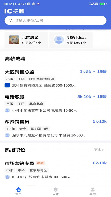 ic招聘