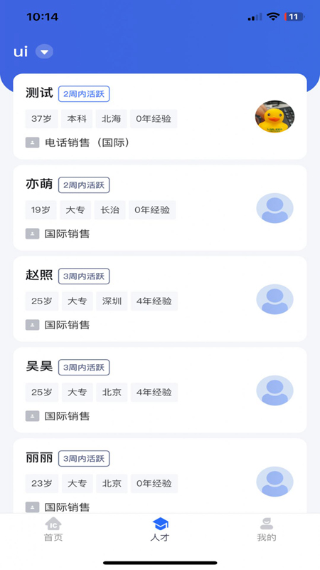 ic招聘