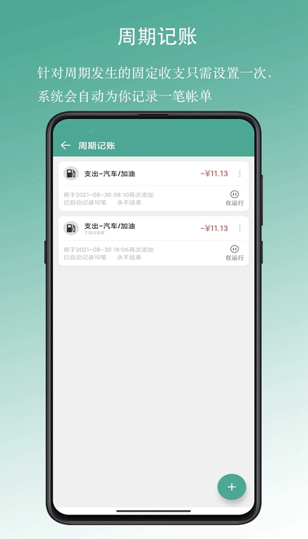 好好记账app安卓版
