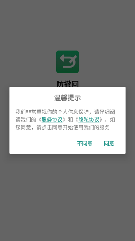 防撤回消息