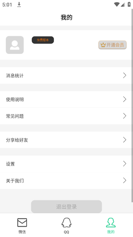 防撤回消息