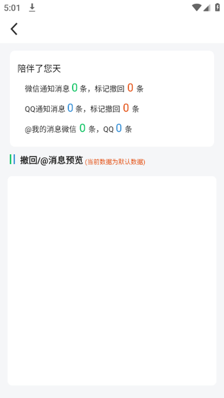 防撤回消息