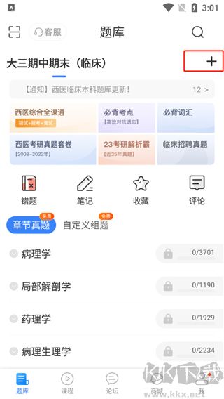 蓝基因医学题库