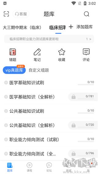 蓝基因医学题库
