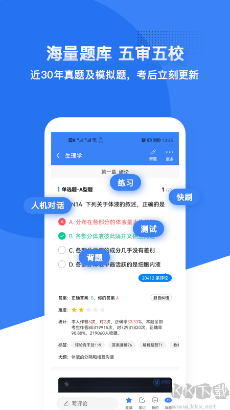 蓝基因医学题库