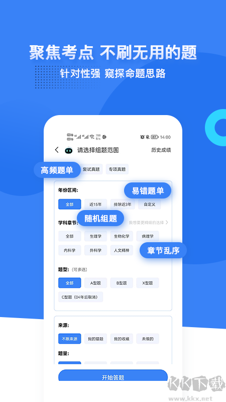 蓝基因医学题库