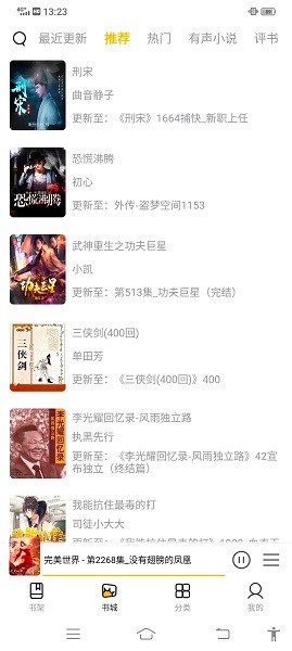 飞韵听书下载安装