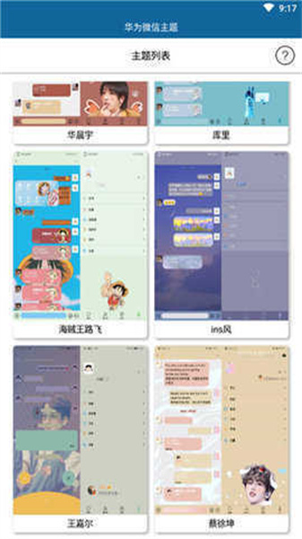 微信主题助手新版下载