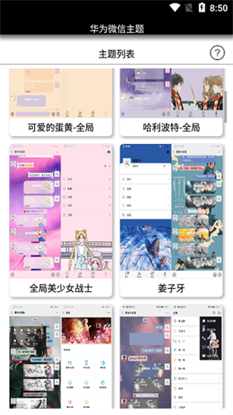 微信主题助手新版下载