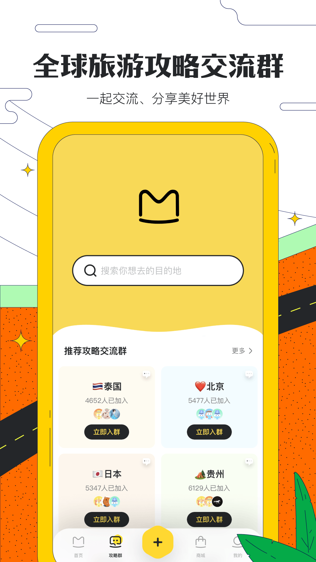 马蜂窝旅游app官方版下载