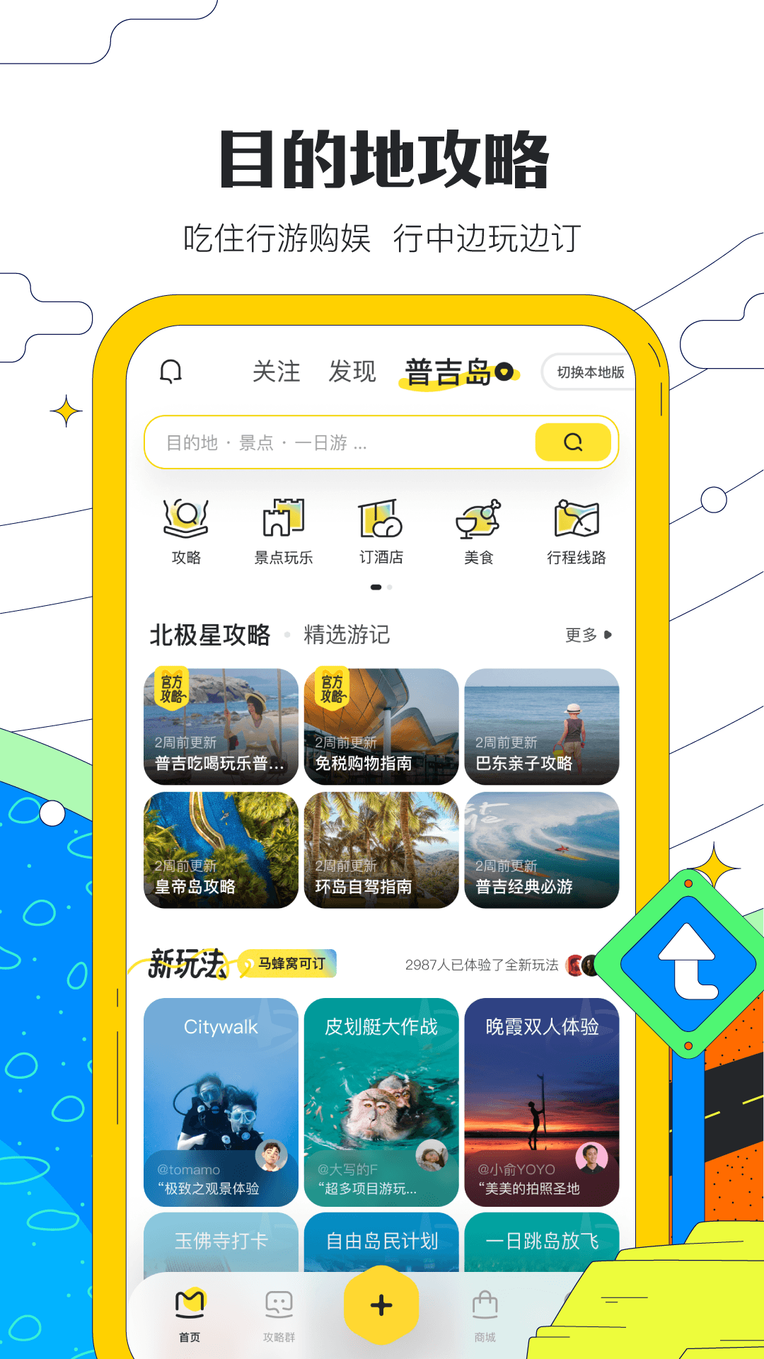 马蜂窝旅游app官方版下载