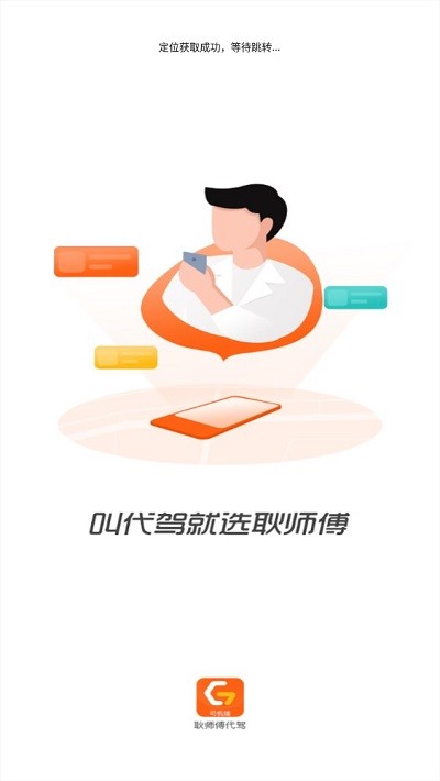 耿师傅司机软件官方版最新2024下载