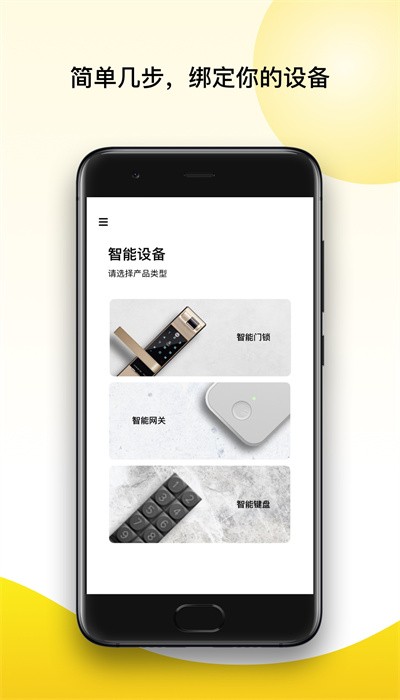 yale access智控
