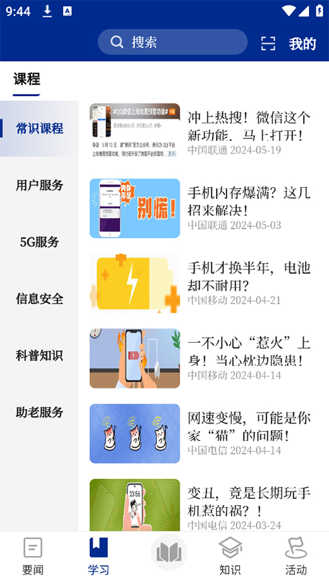 服务学堂