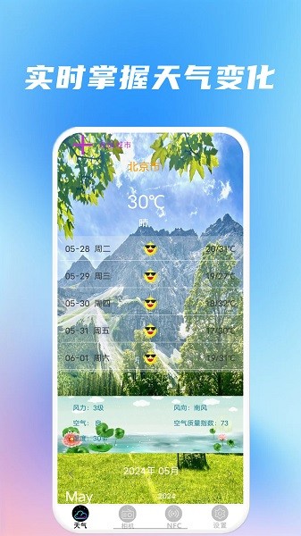 精准天气准时报