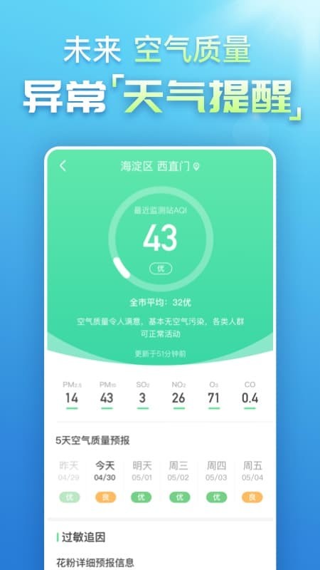 更云天气预报