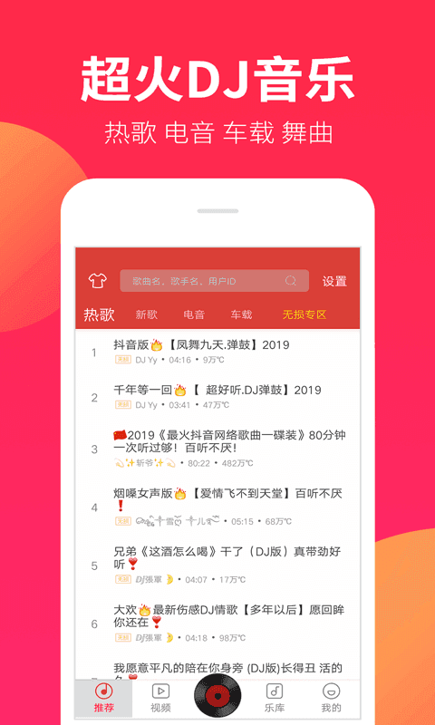 dj嗨嗨网