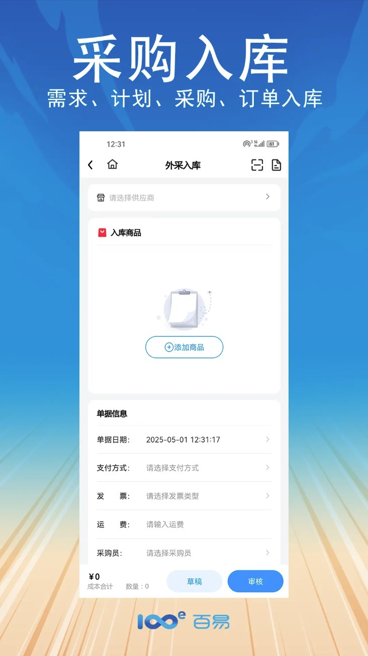 百易云配