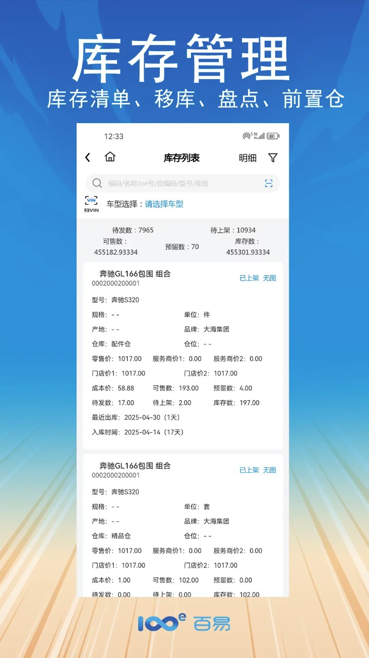 百易云配