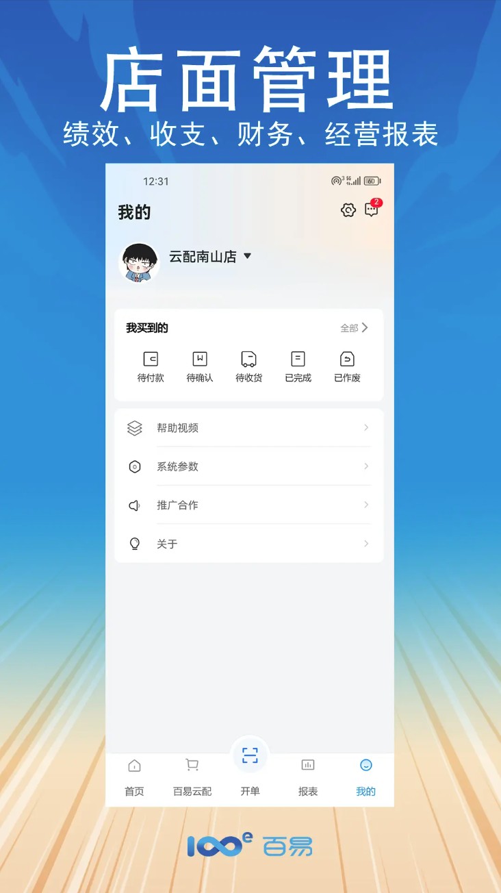 百易云配
