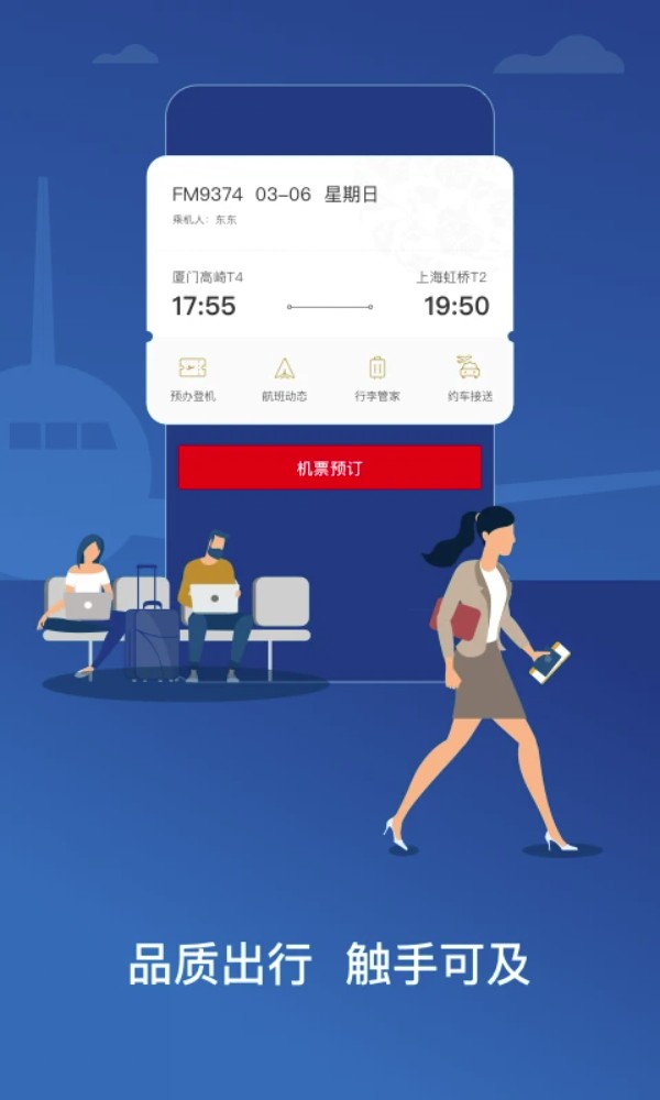 中国东航