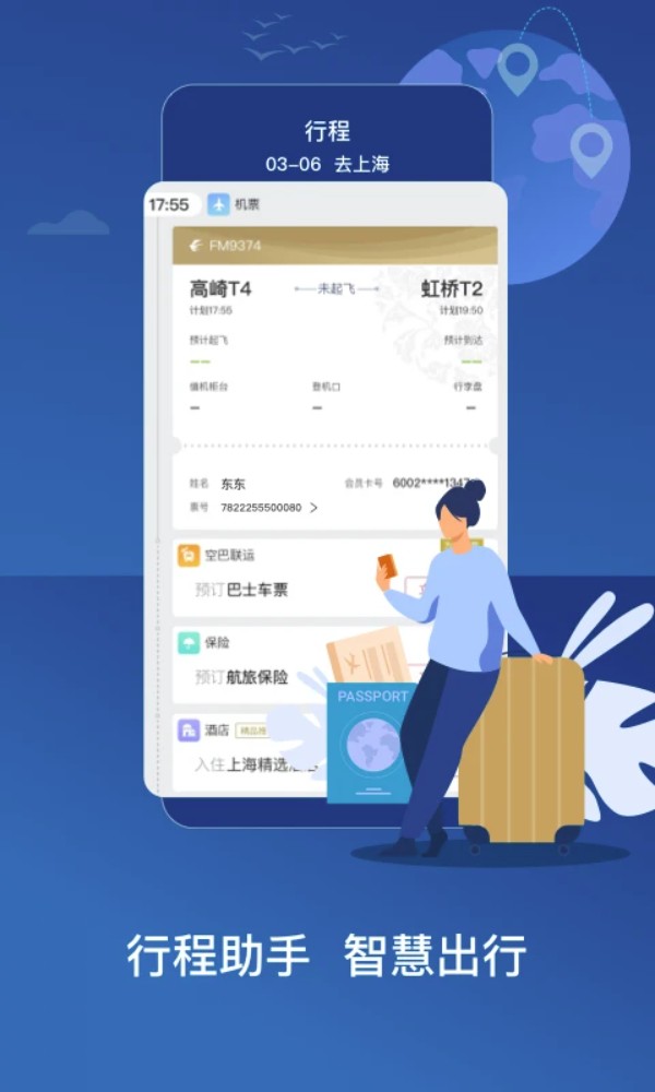 中国东航