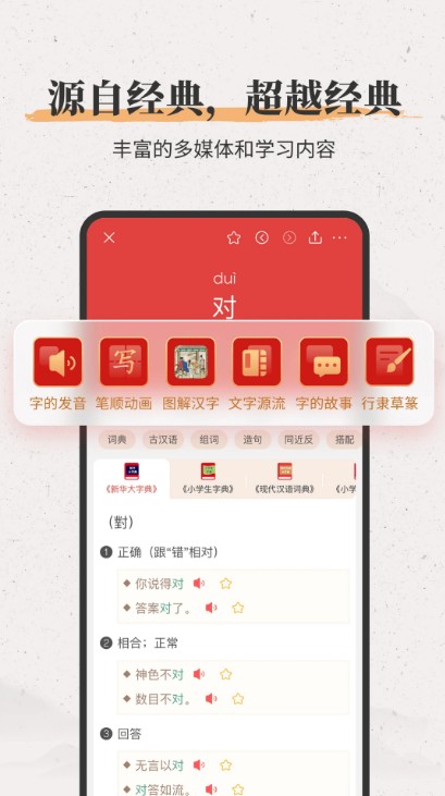 新华大字典