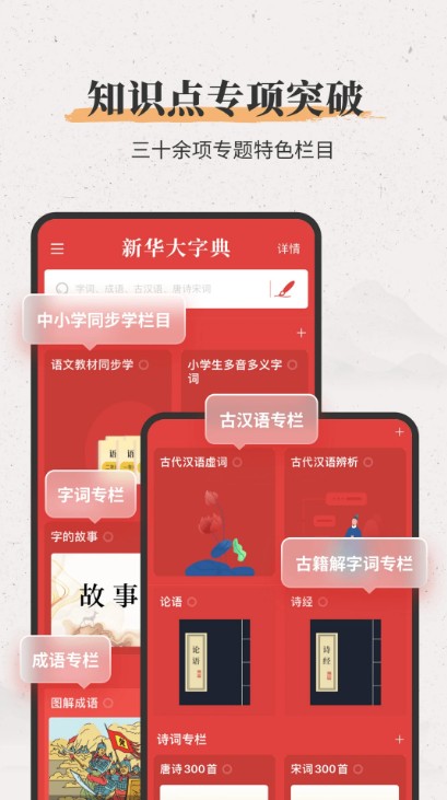 新华大字典