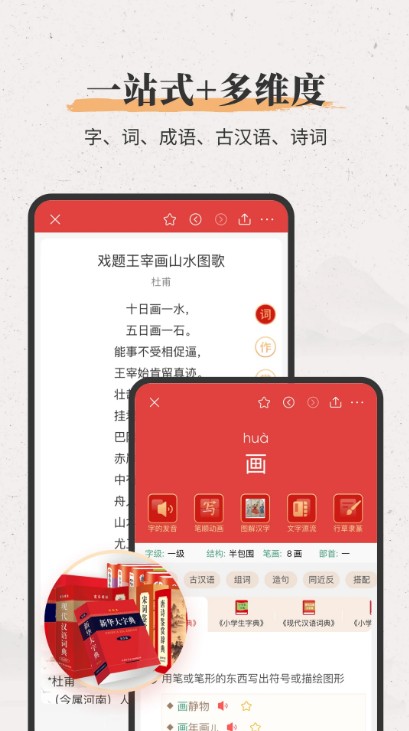 新华大字典