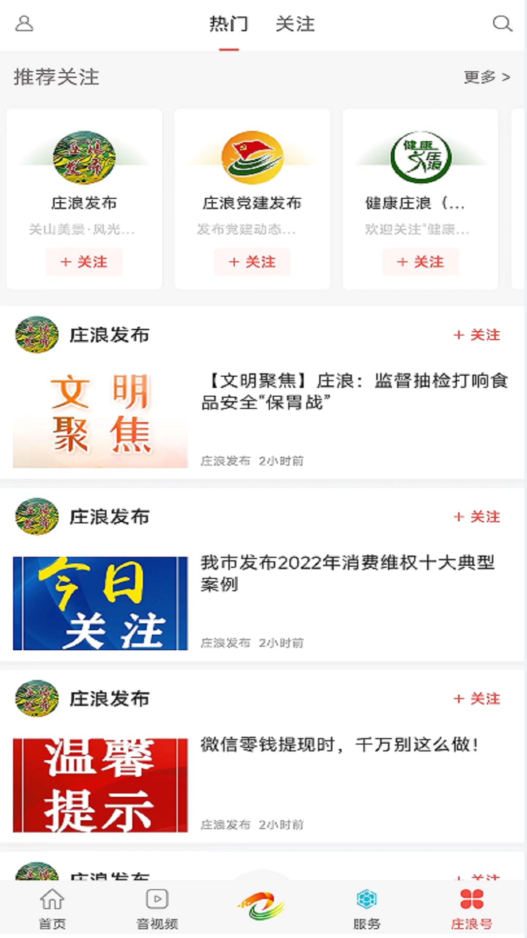 看庄浪