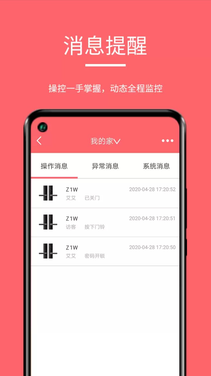 保仕盾智能锁