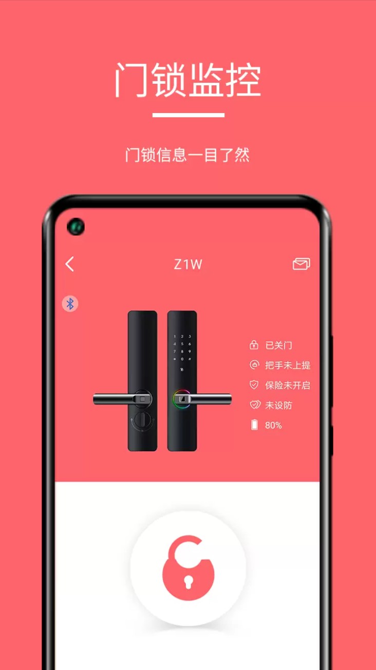 保仕盾智能锁