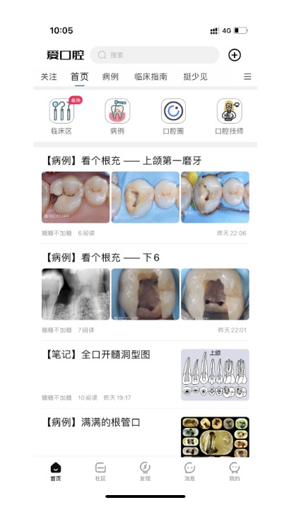 爱口腔
