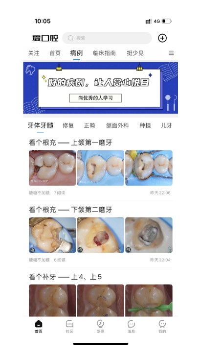 爱口腔
