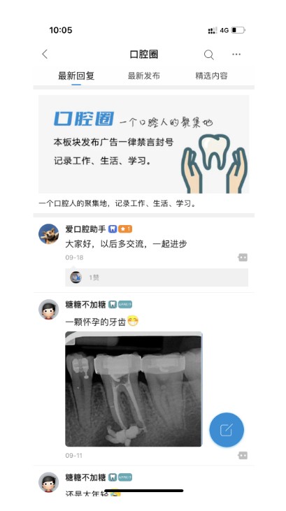 爱口腔