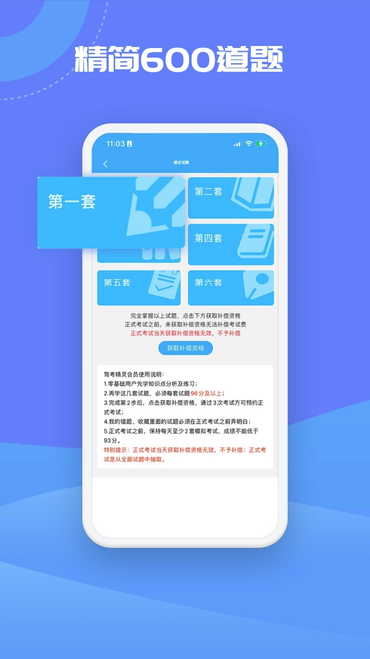 驾考精灵2025的
