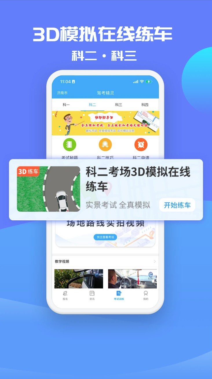 驾考精灵2025的