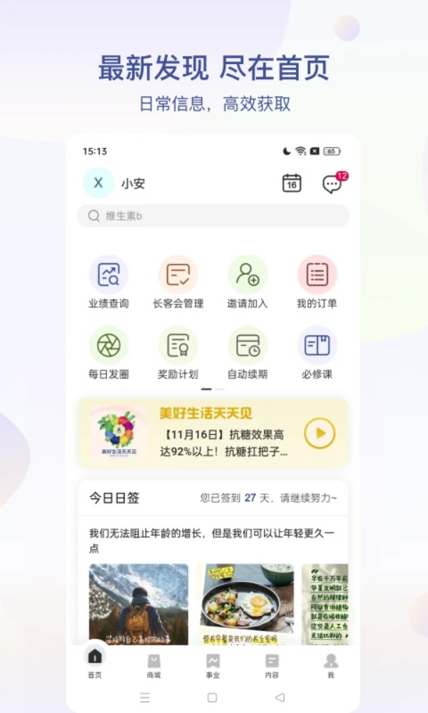安利易联网