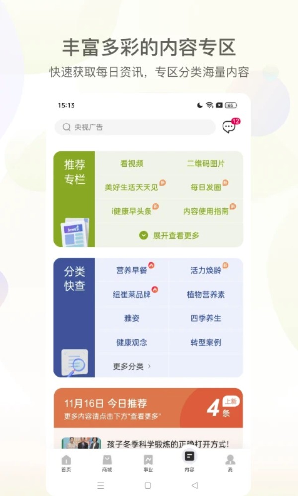 安利易联网