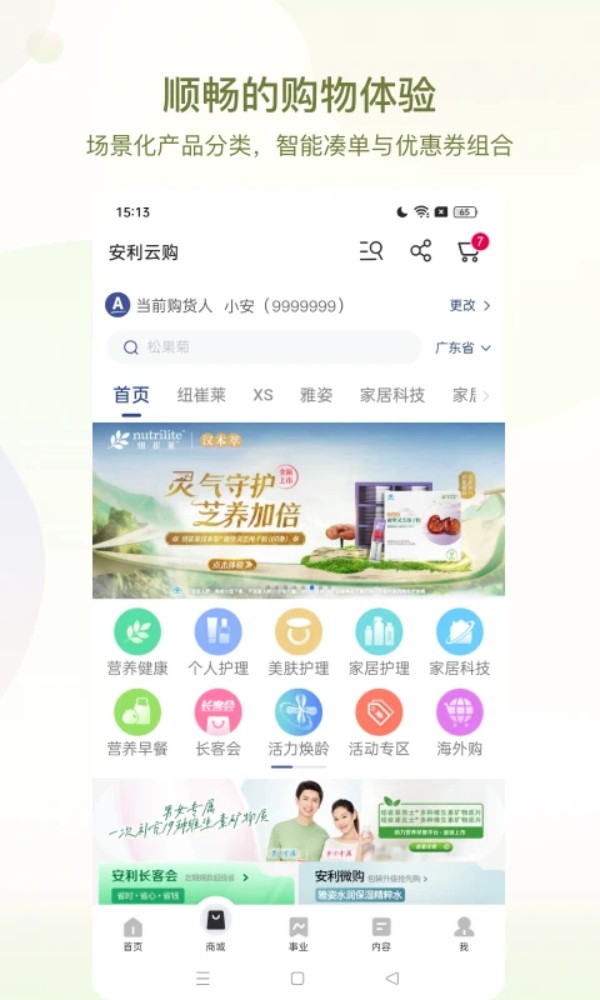 安利易联网