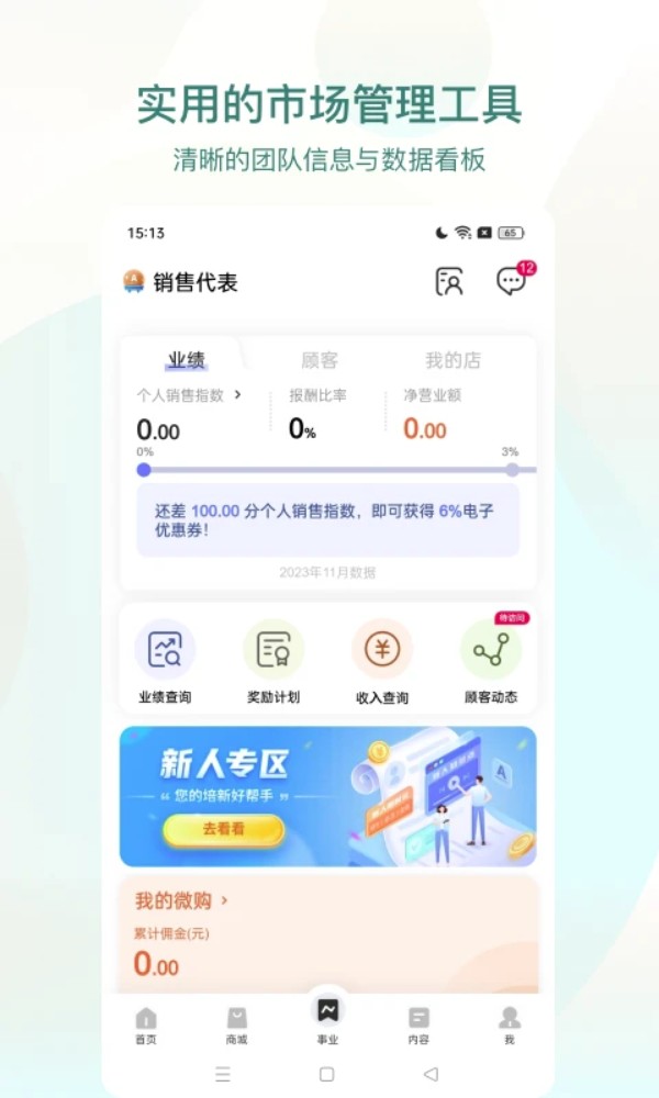 安利易联网