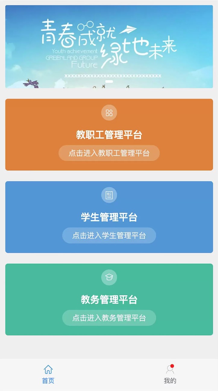 家校管家
