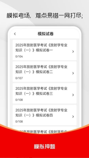 放射医学技术刷题库