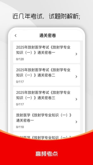 放射医学技术刷题库