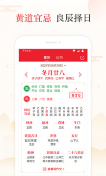 天天吉历最新版本