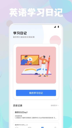 风信子口语