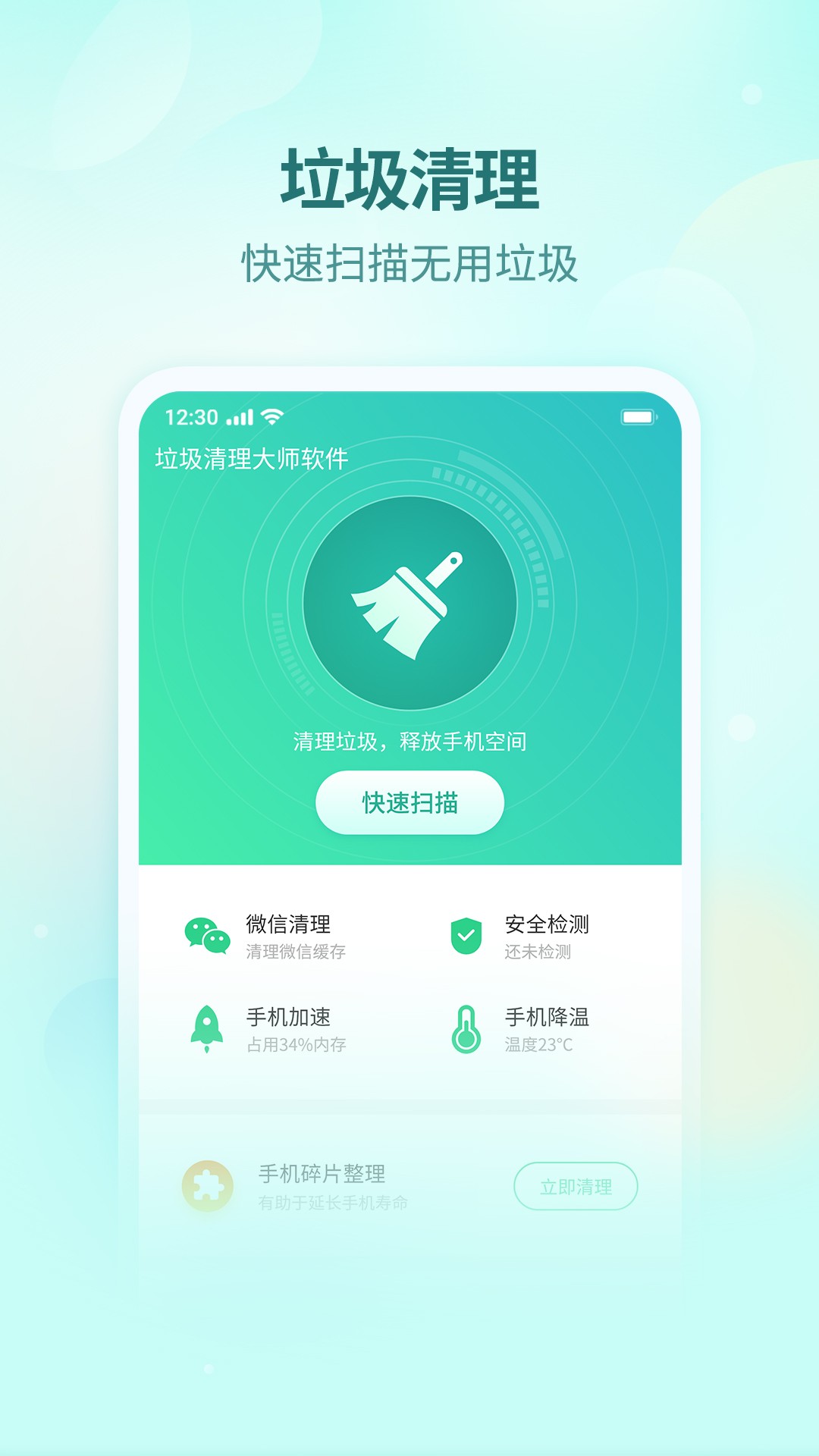 垃圾清理大师