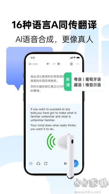 讯飞同传