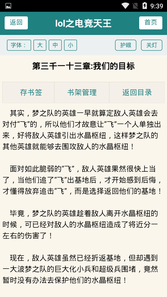 第二书包小说