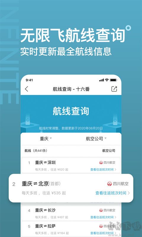 十六番旅行